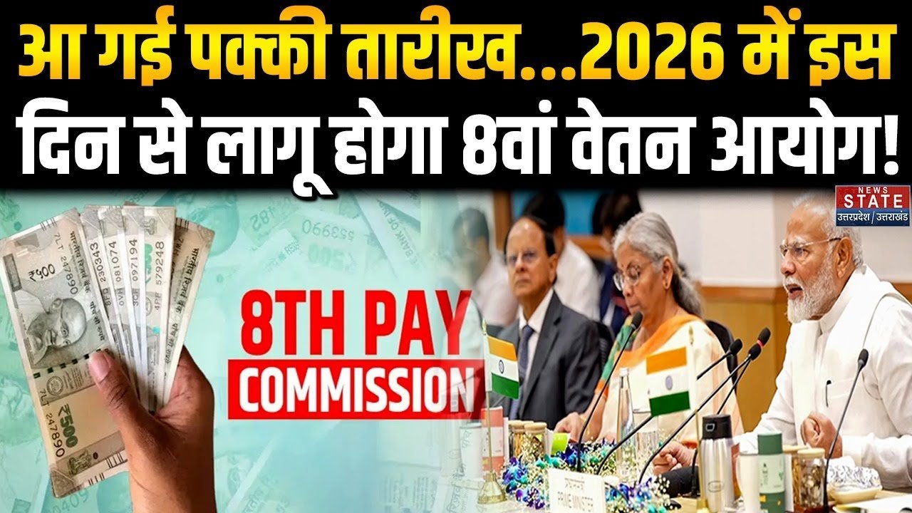 8th Pay Commission Salary DA Hike