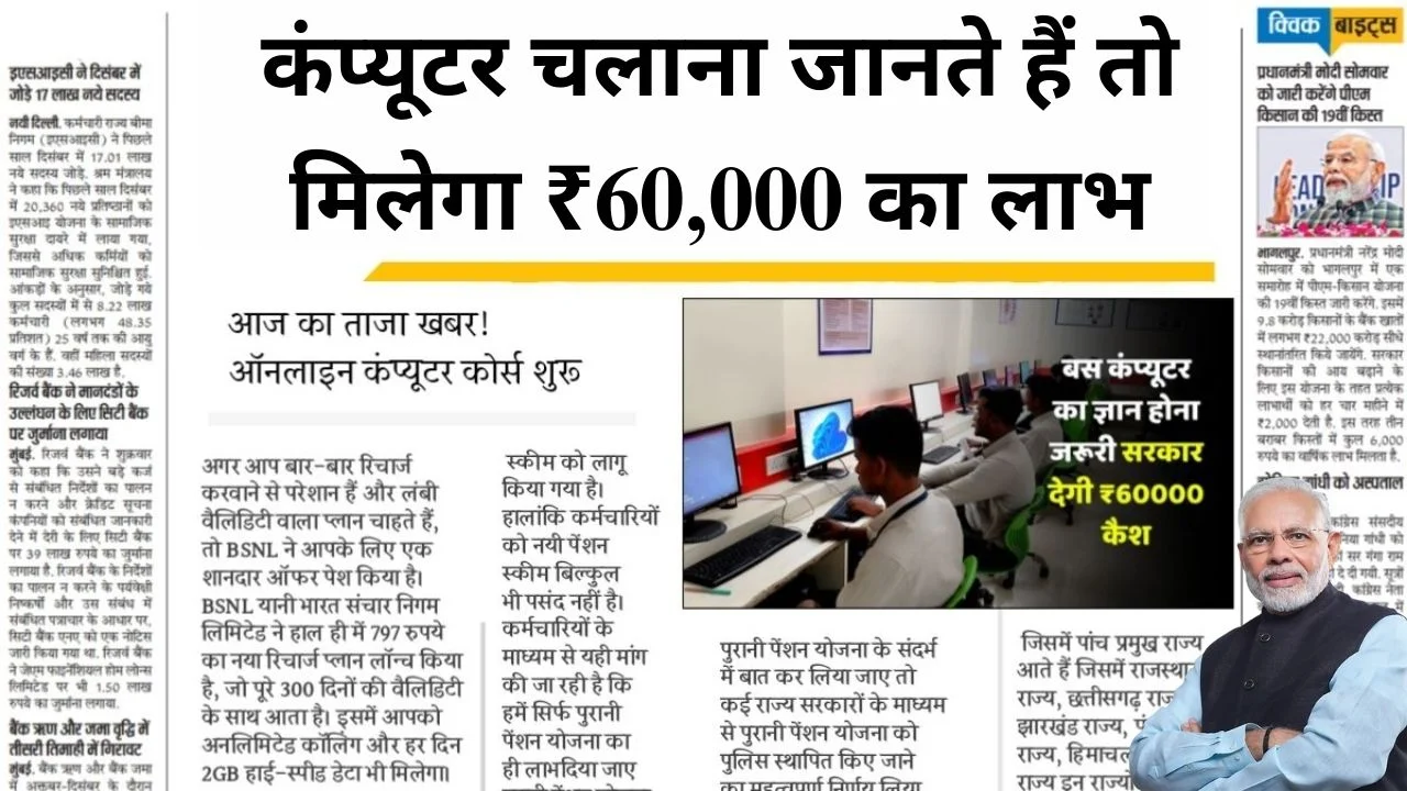 Computer Chhatra Labh Yojana 2026